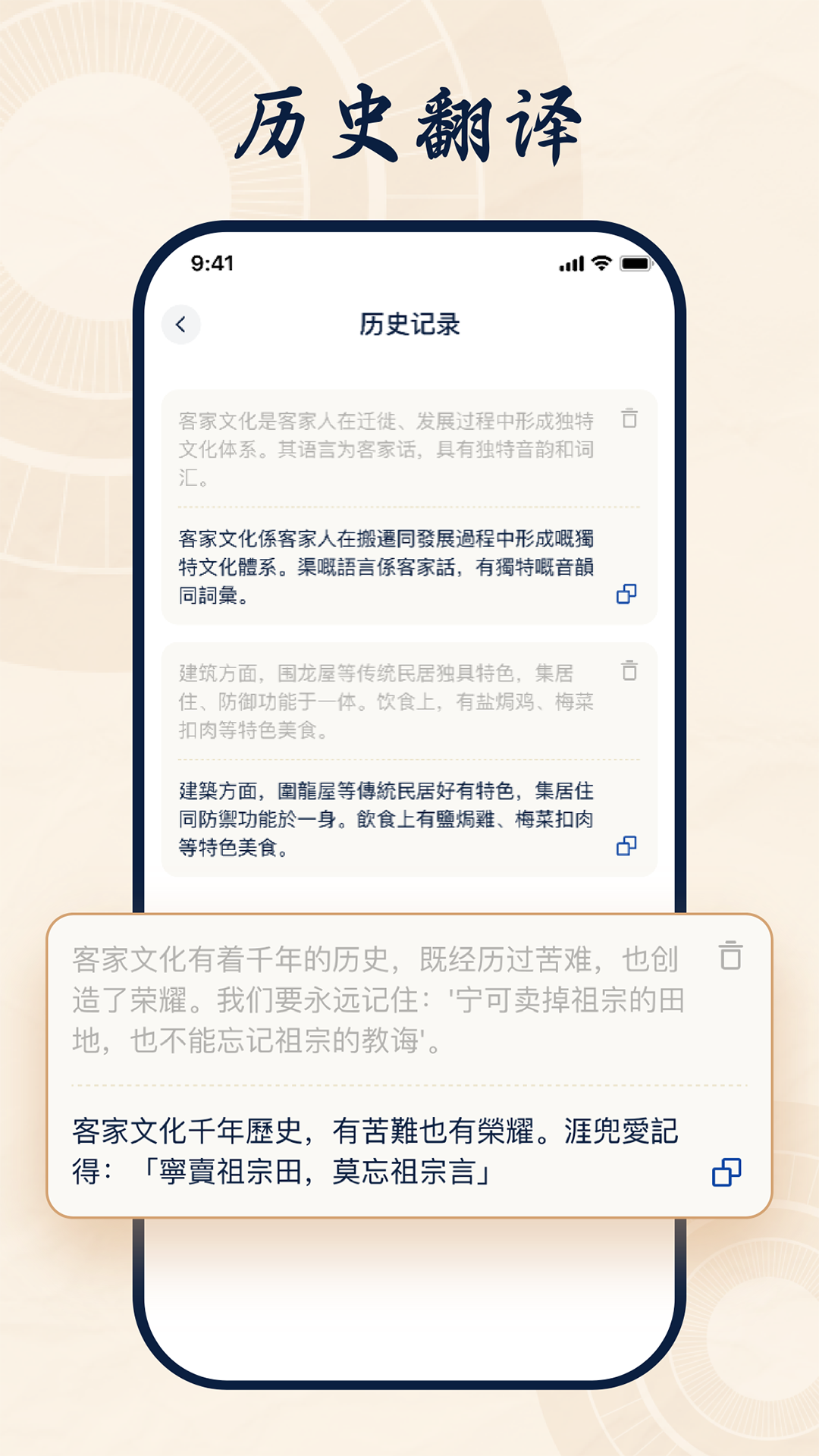 客家话翻译截图