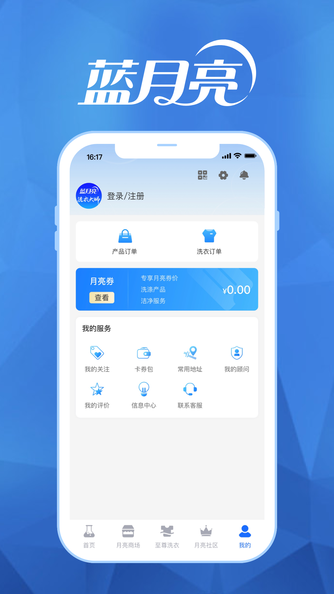至尊洗衣液 v3.7.0