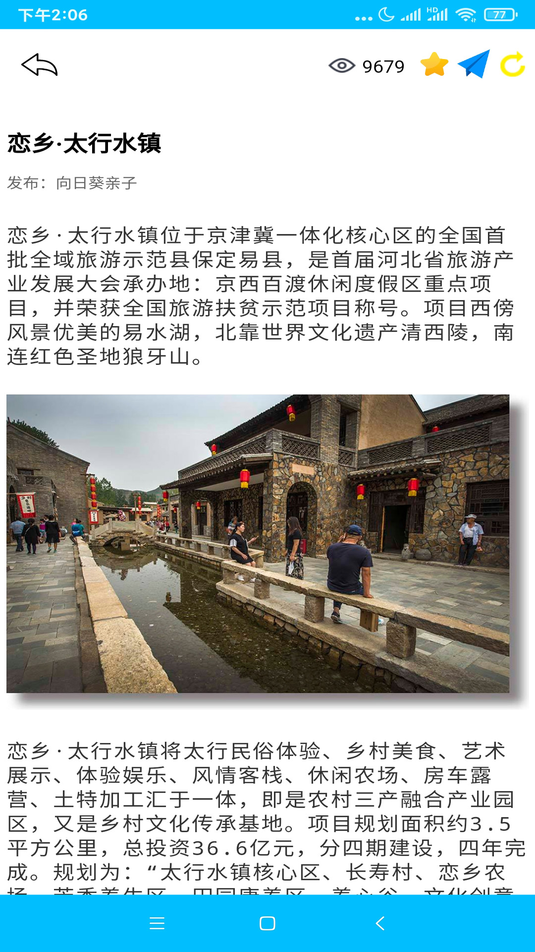 向日葵亲子小屋建设项目申报材料 v1.06