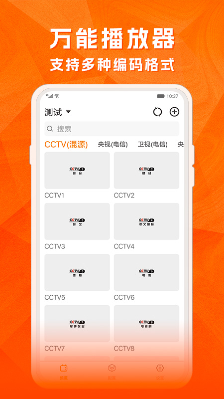 天天电视直播最新版官方下载安装 v5.3.2