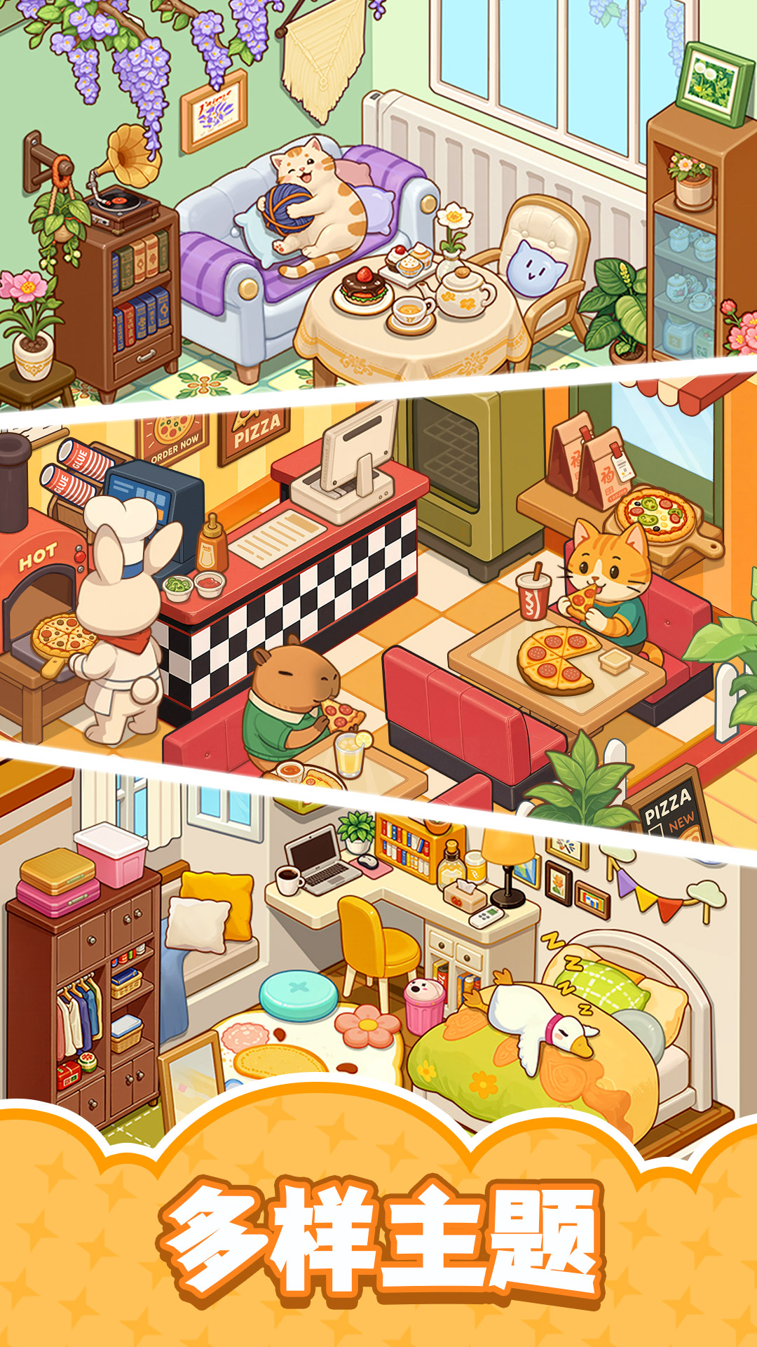 整洁小房间截图