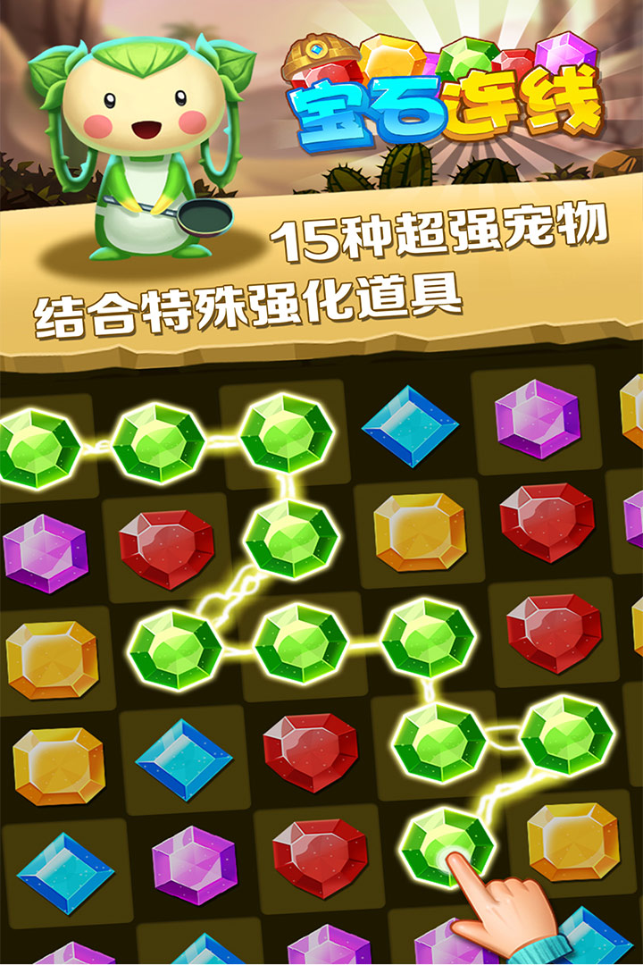 宝石连线2 v1.0.5