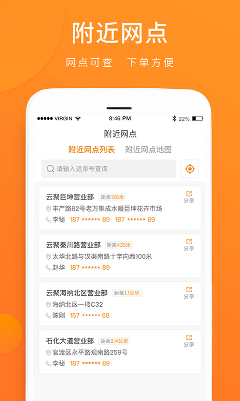 云聚物流单号查询 v3.8.9
