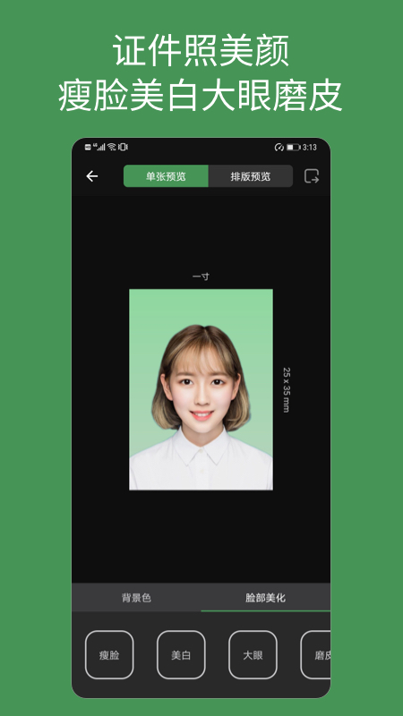 白描证件照截图