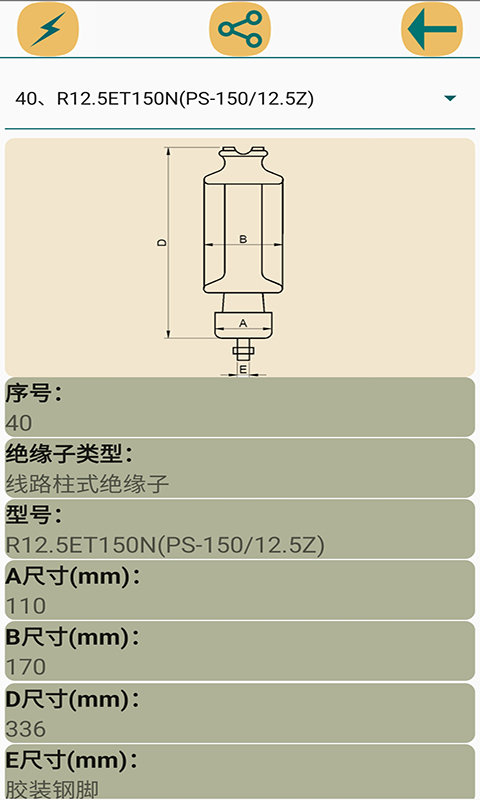 电气参数查询软件截图