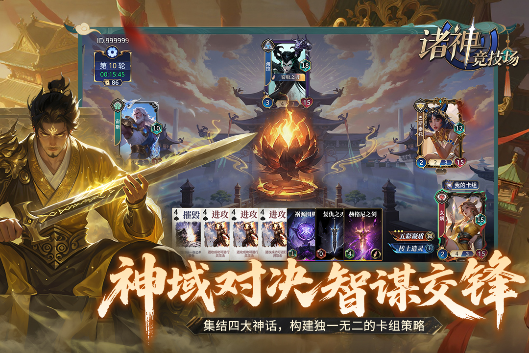 诸神竞技场截图