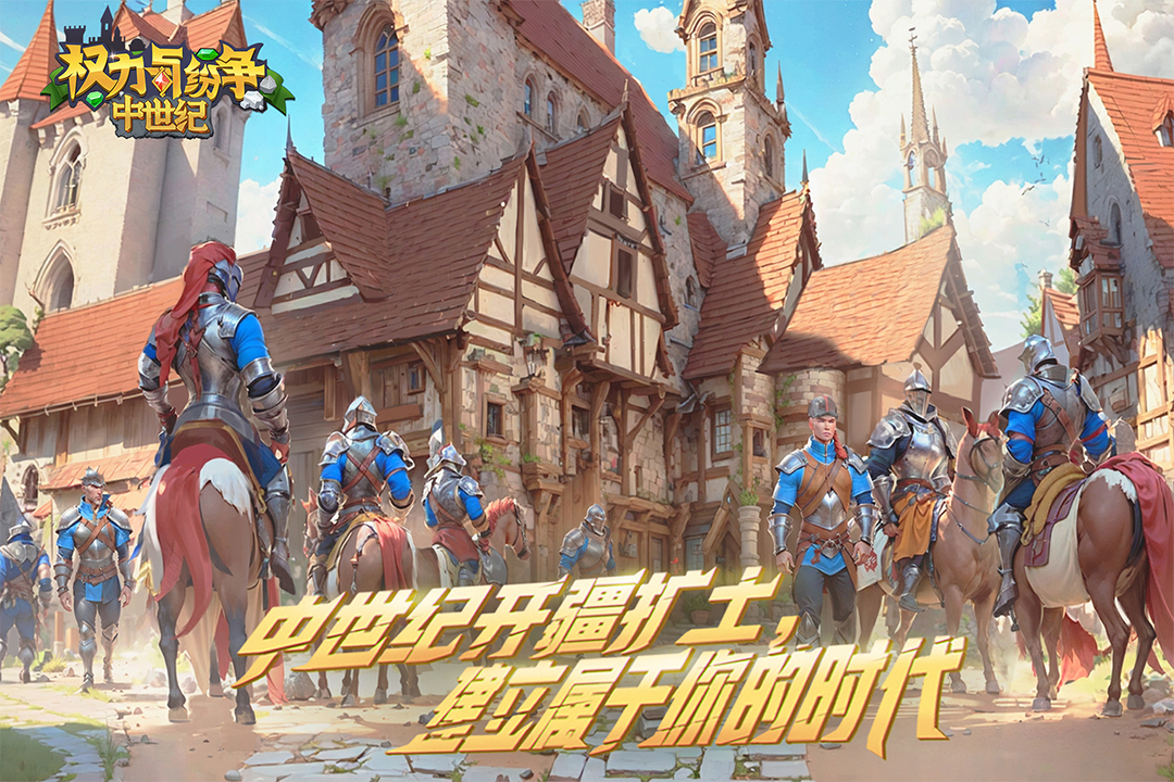 权力与纷争截图