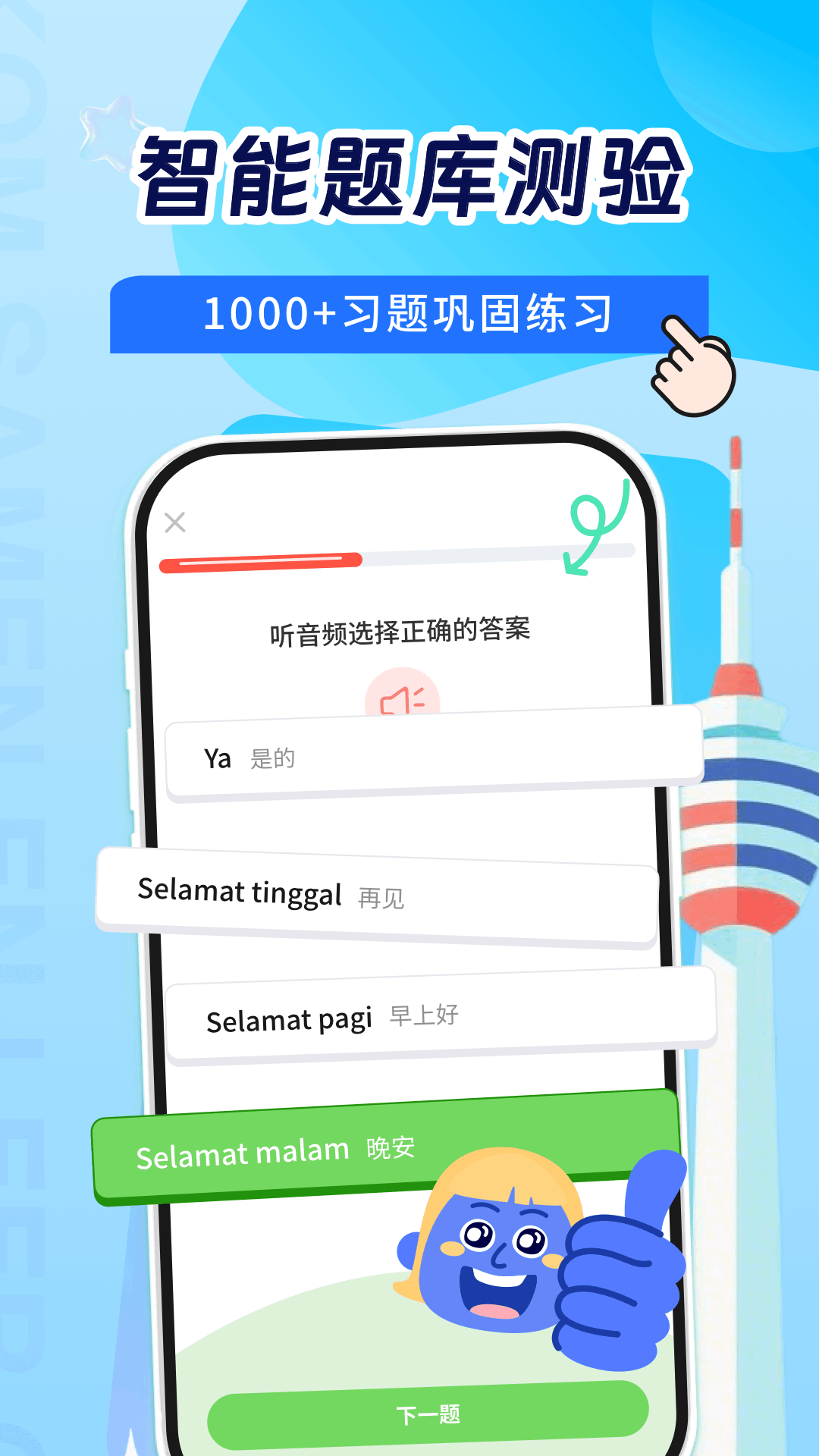马来西亚语言 v1.0.0
