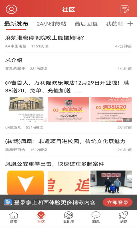 掌上湘西