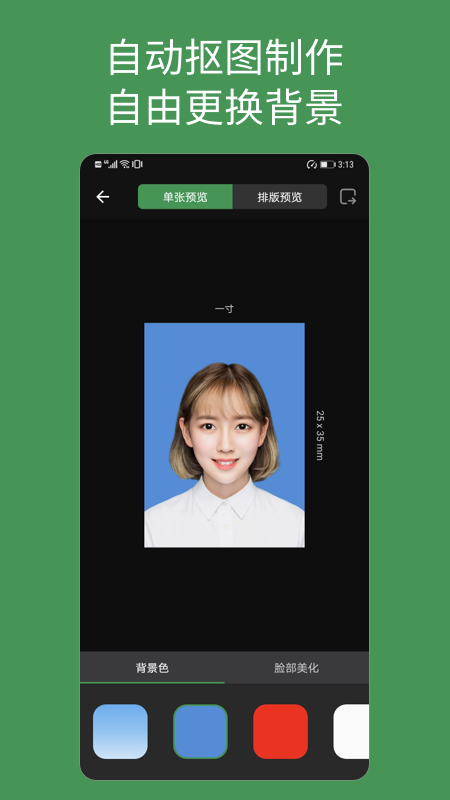 白描证件照截图