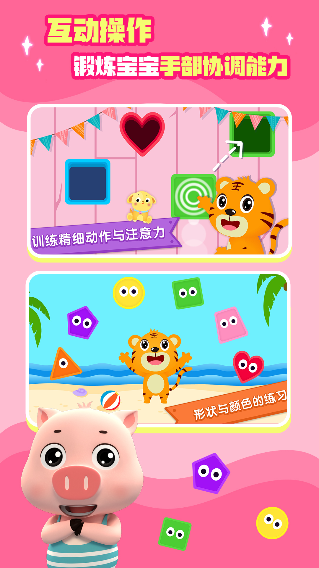 形状与颜色截图