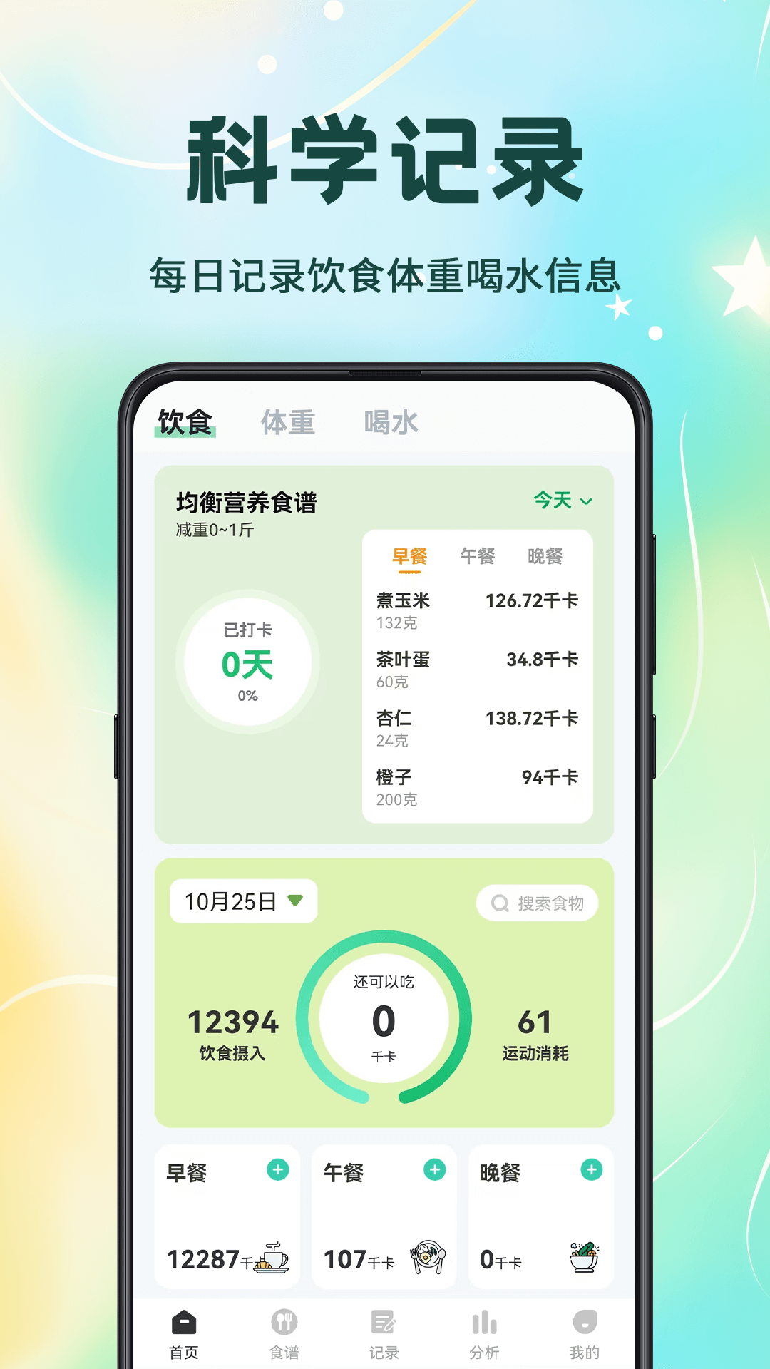 走路卡路里计算 v3.4.1.34
