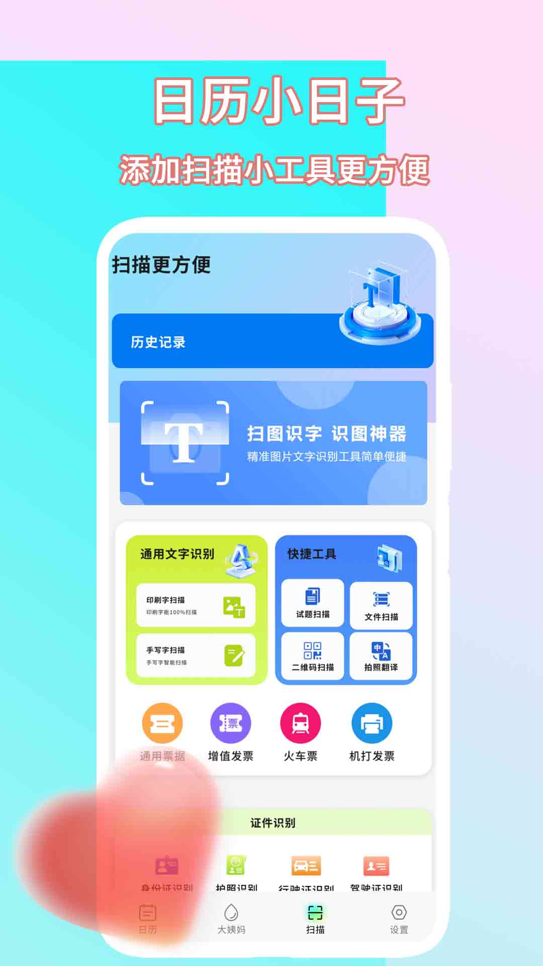 小日历本 v1.1