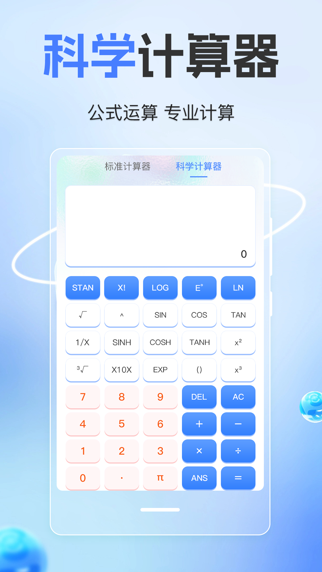 隐藏计算器截图