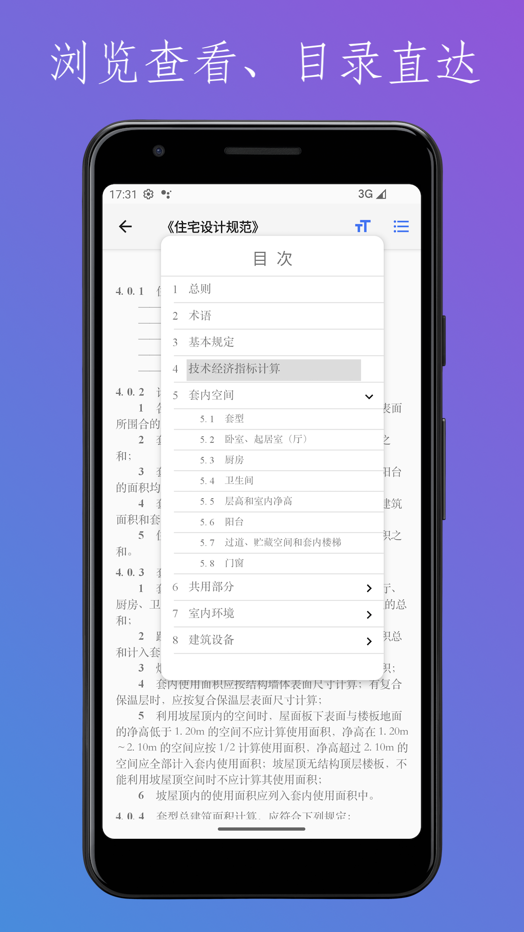 找规范-建筑设计