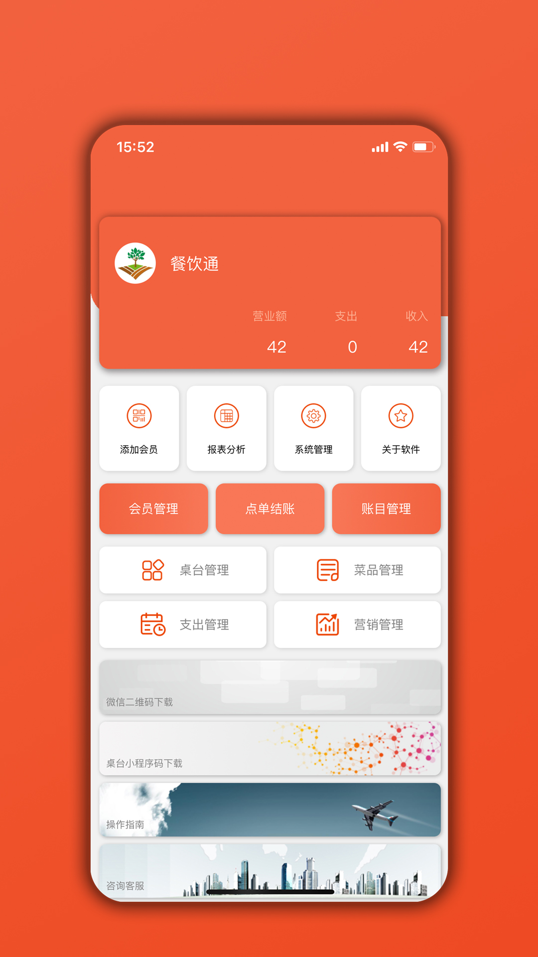 餐饮通岗太难干了 v06.04.03