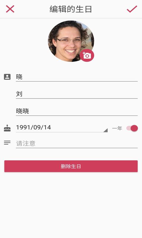 你的生日让我想起一个很久以前的朋友 v1.0.1