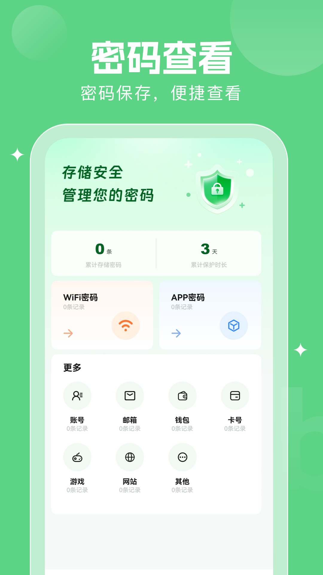万能钥匙密码查看器