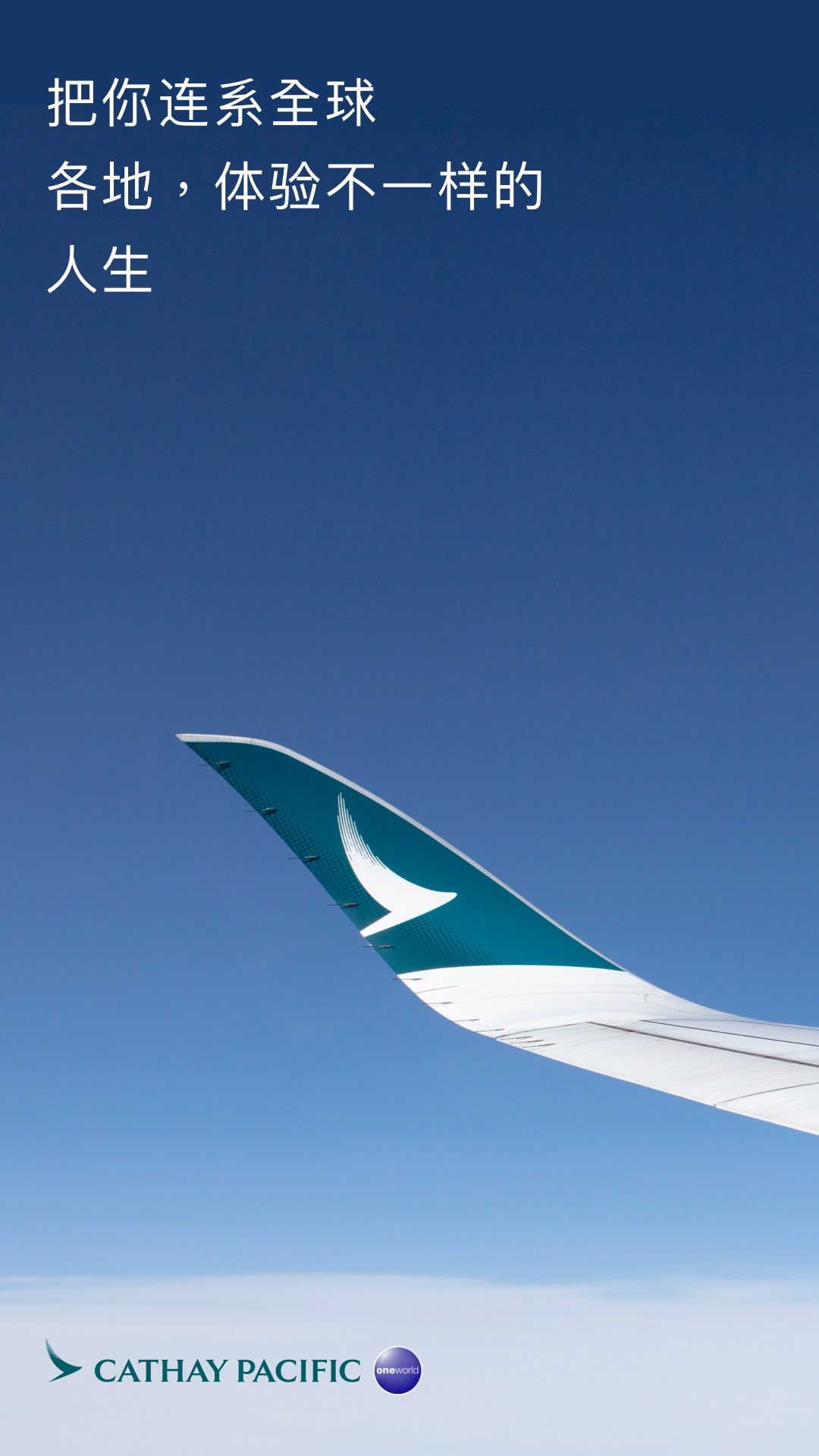 国泰航空 v13.1.0