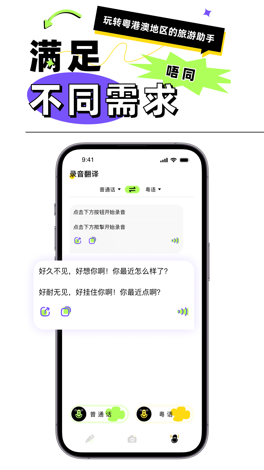 粤语翻译器截图