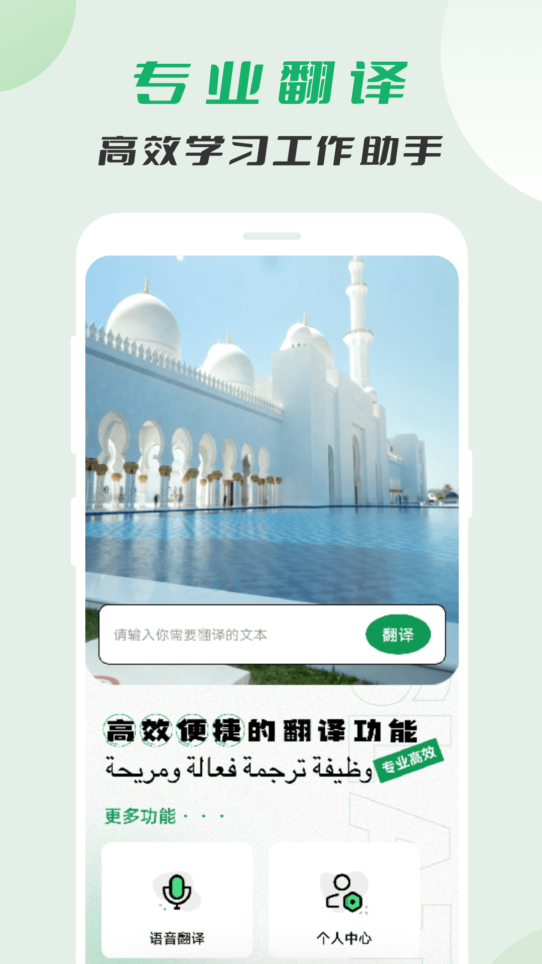 阿拉伯语翻译软件免费 v1.0.3