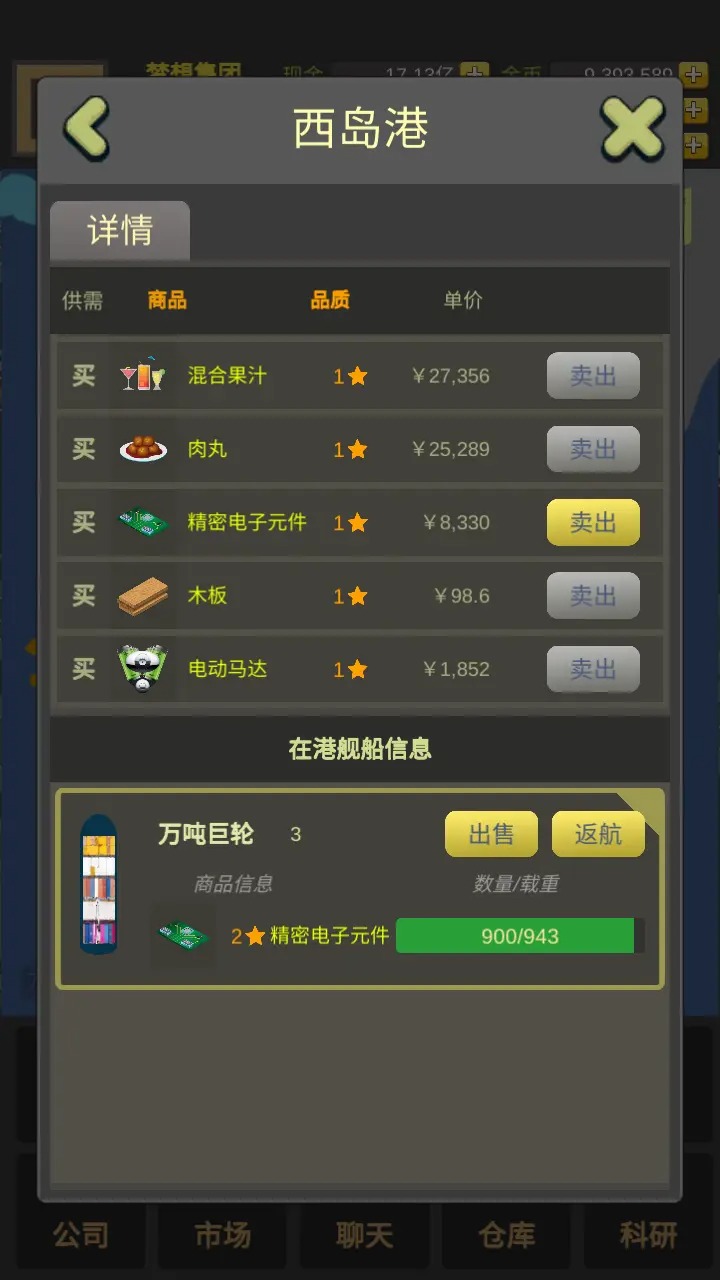 商业大富豪安卓版 v1.1.13