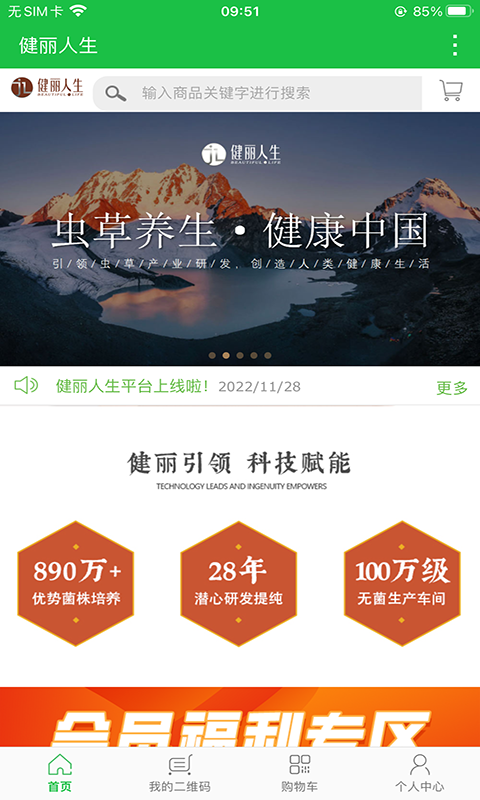 健丽人生公众号 v2.0