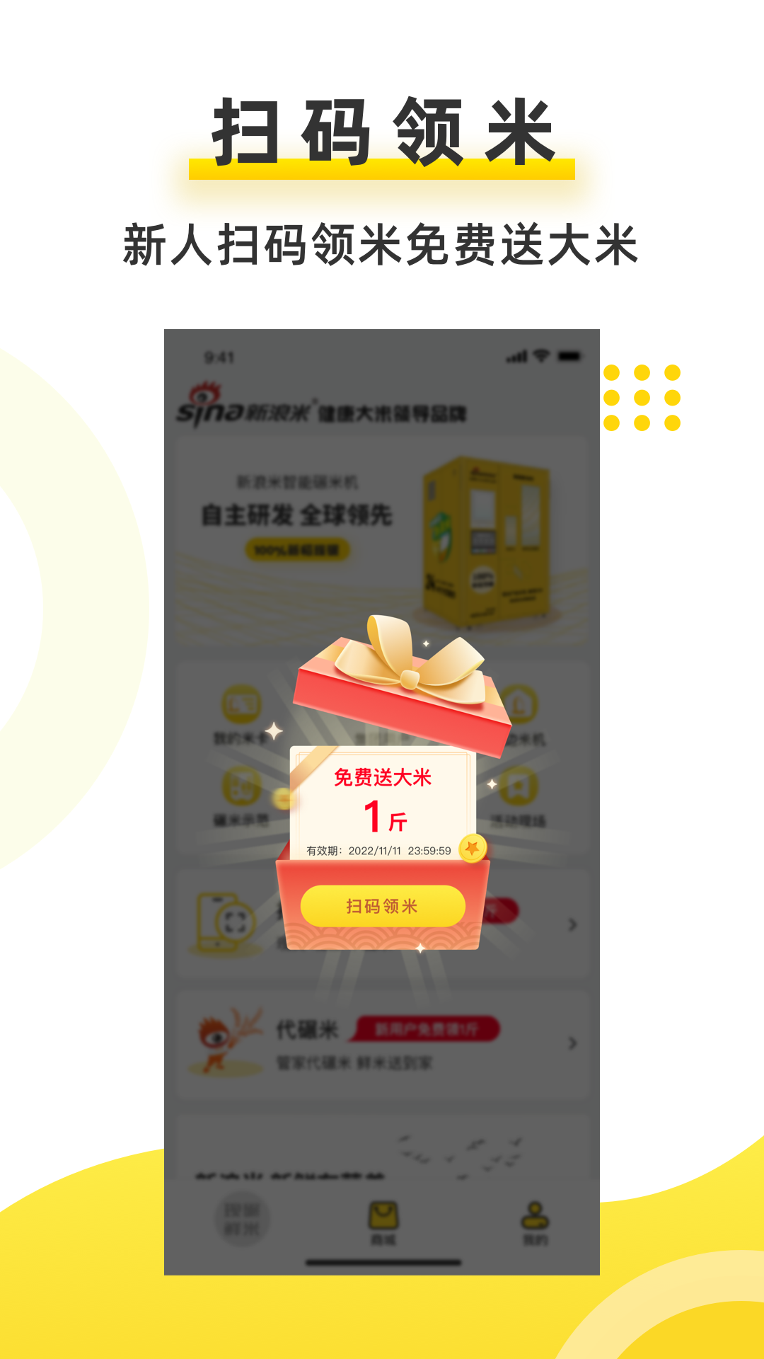 新浪米饭球球现碾鲜米餐厅 v3.4.2