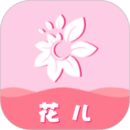 花儿