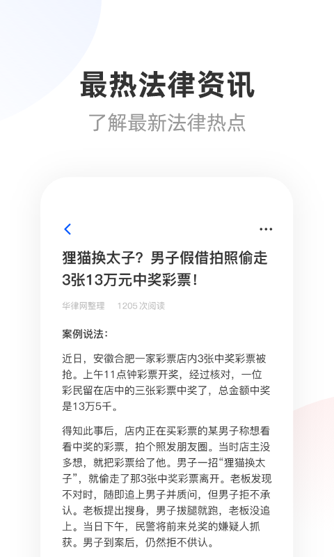 华律法律咨询截图