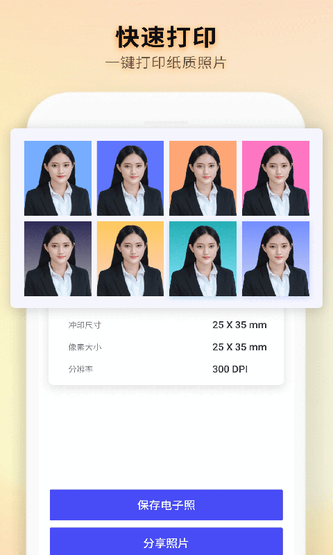 免费智能证件照制作软件下载 v6.7.0
