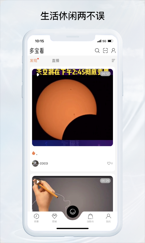 预多宝科技是干嘛的 v2.1.0