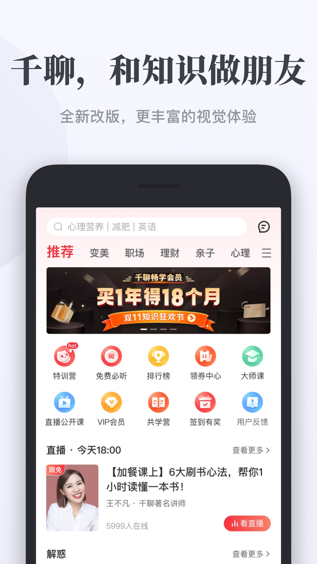 千聊特训营app下载 v4.8.3