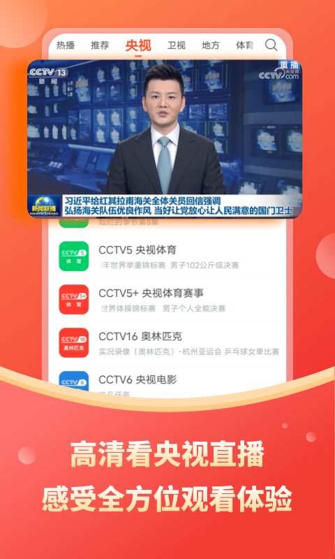 电视直播大全