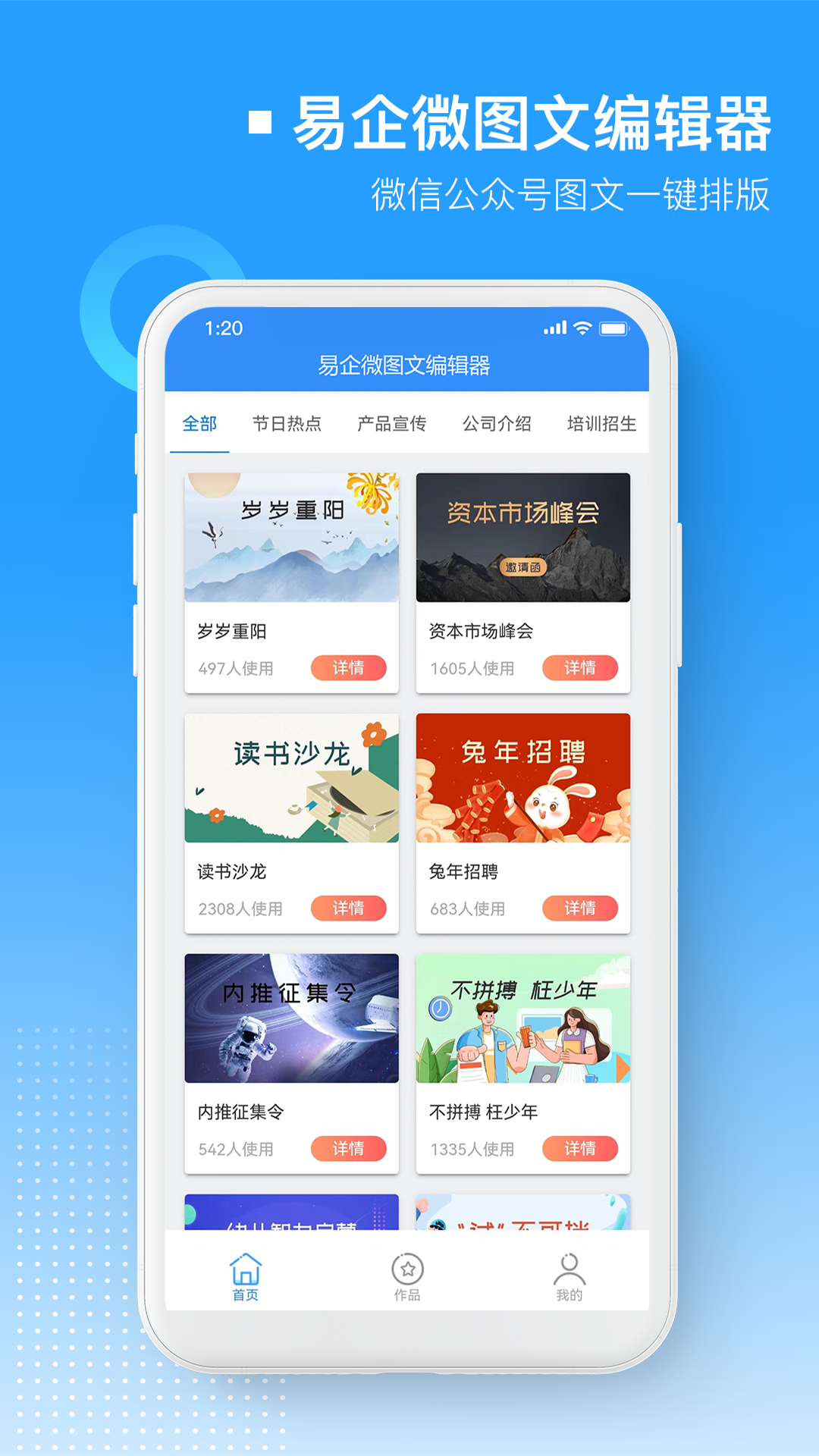 易企微教学助手程序下载 v1.8.1