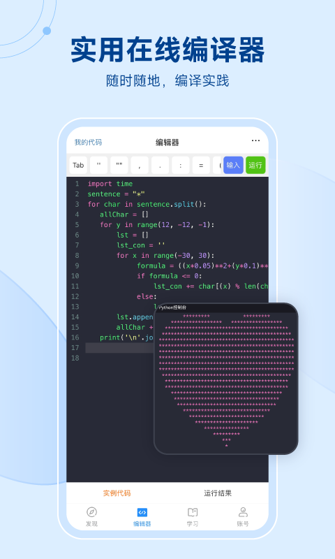 python编程软件 v1.9.1
