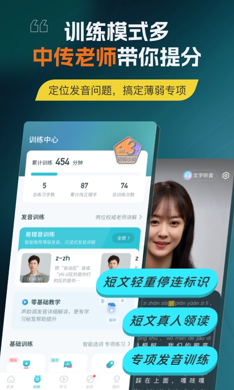 普通话测试
