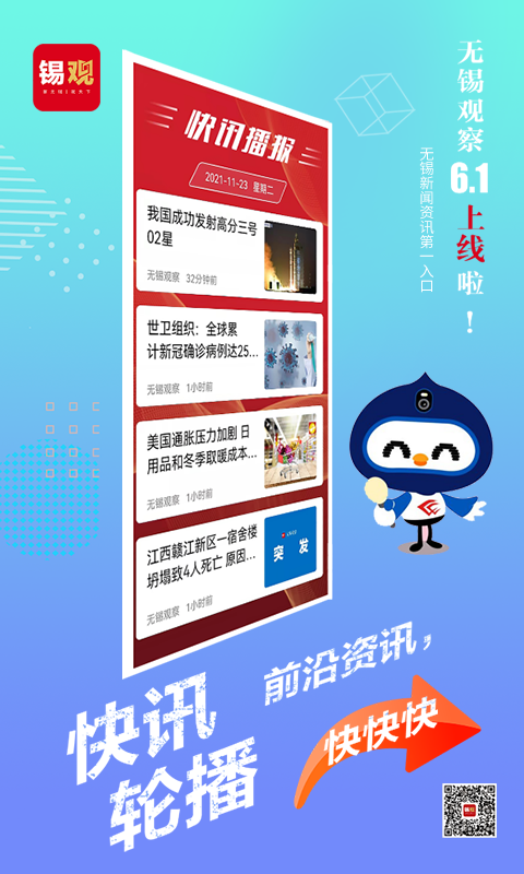 无锡观察洛社小记者 v6.9.3
