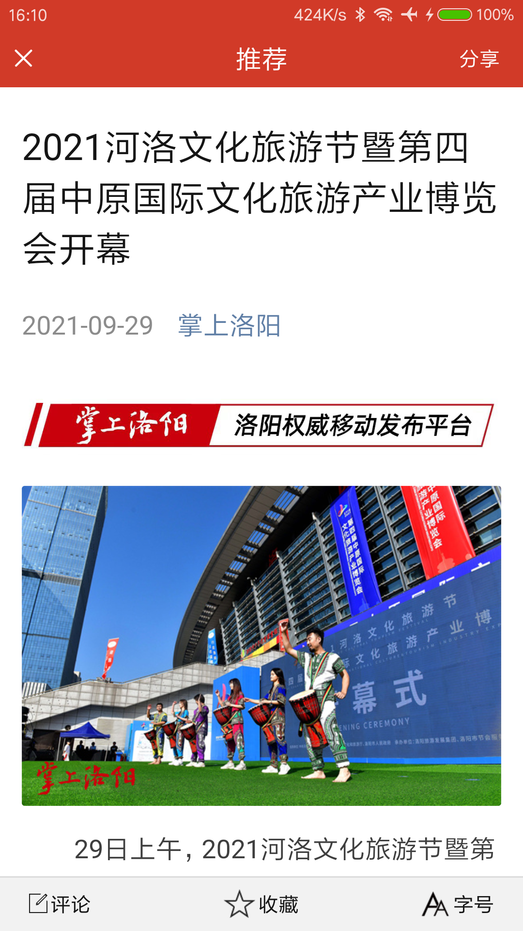 掌上洛阳app下载安装 v4.9.12