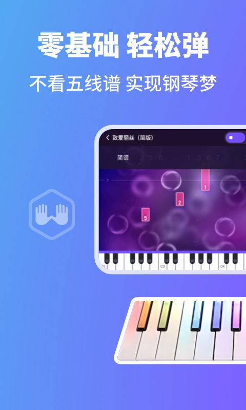 泡泡钢琴免费版 v8.0.0