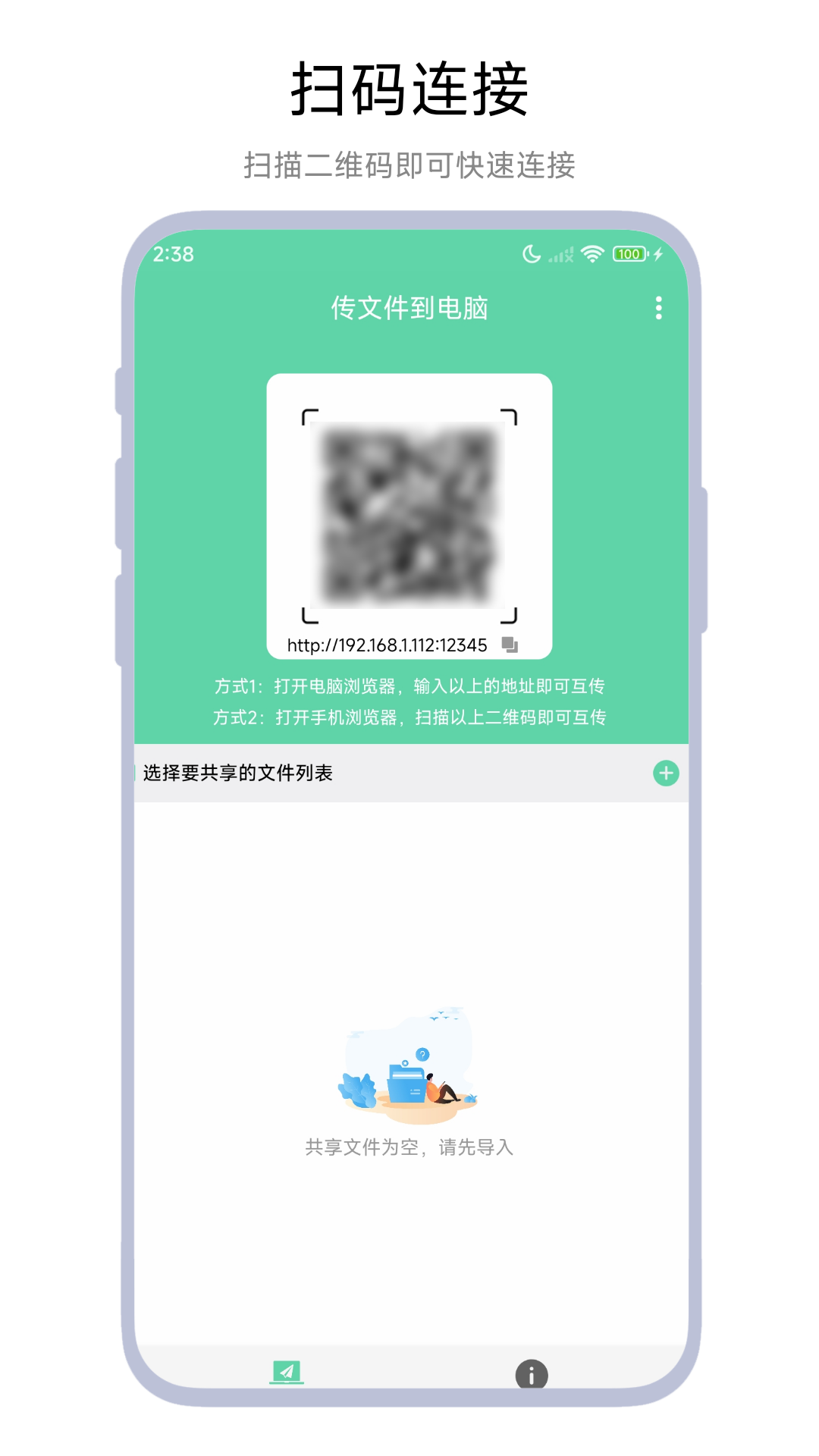网页传输助手