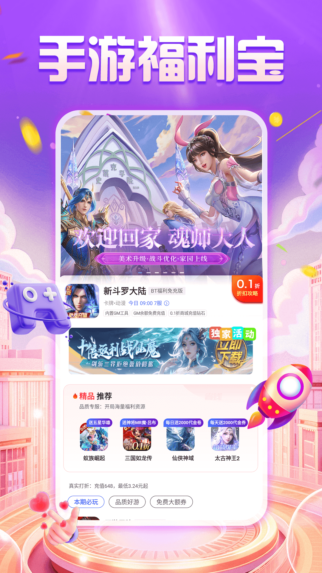 福利宝游戏礼包 v8.5.0