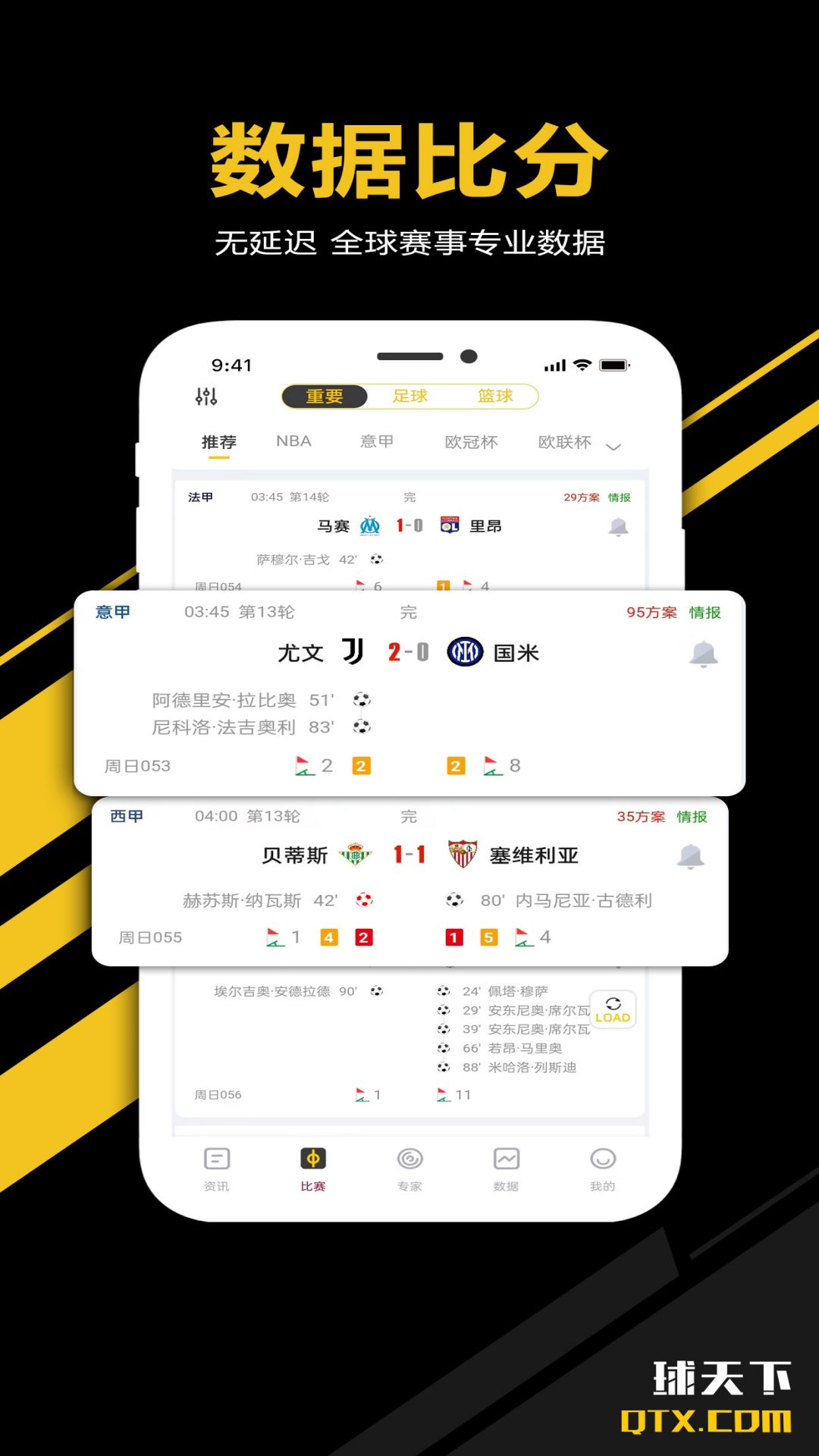 足球比分球探比分即时比分 v3.1.5