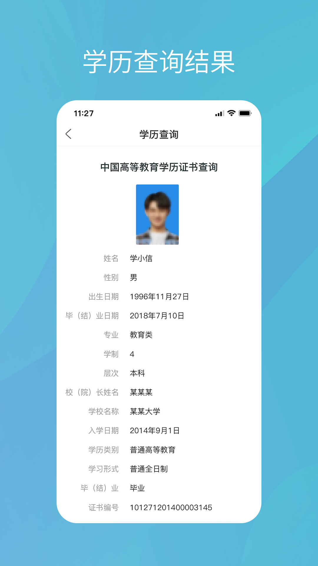 学信网学历证查询入口 v2.5.4.1