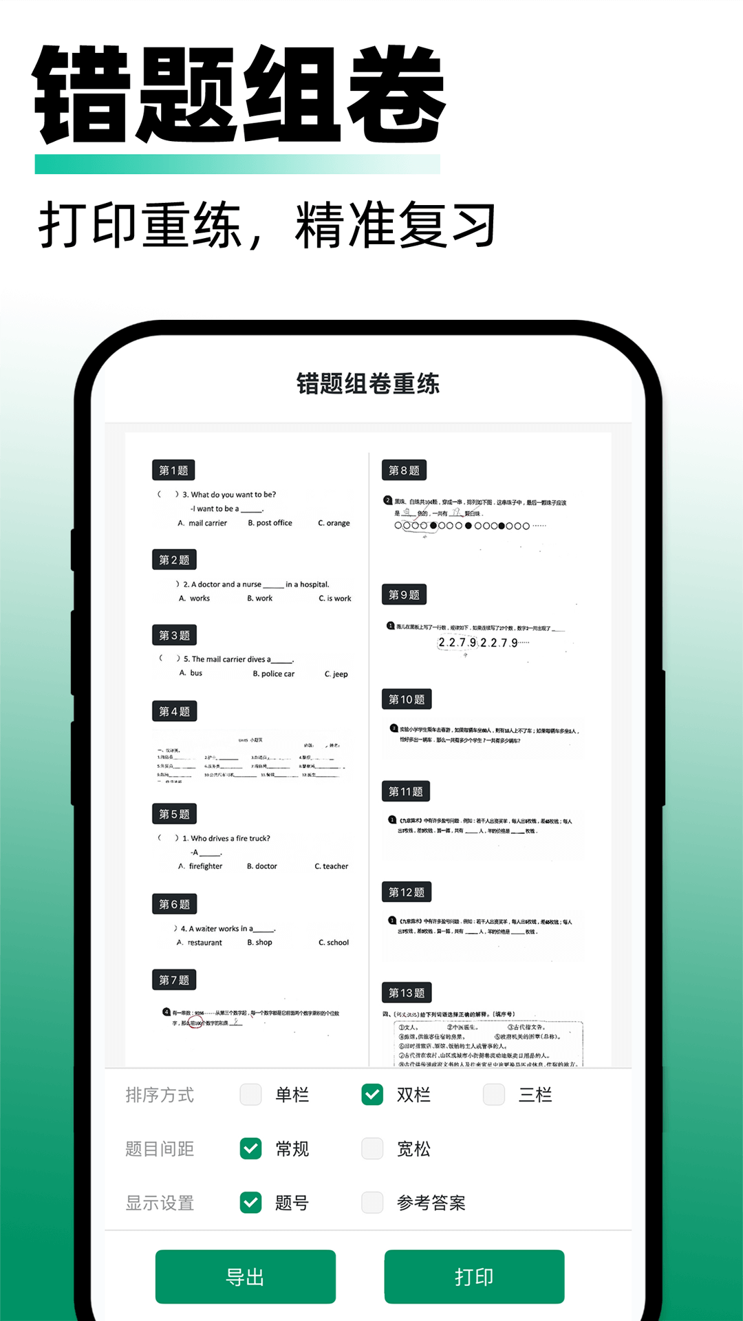 试卷还原