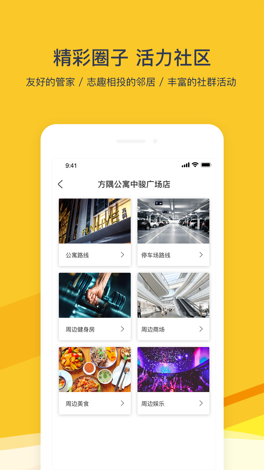 方隅公寓截图