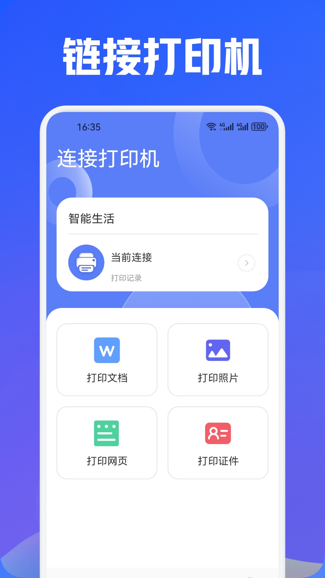 万能遥控