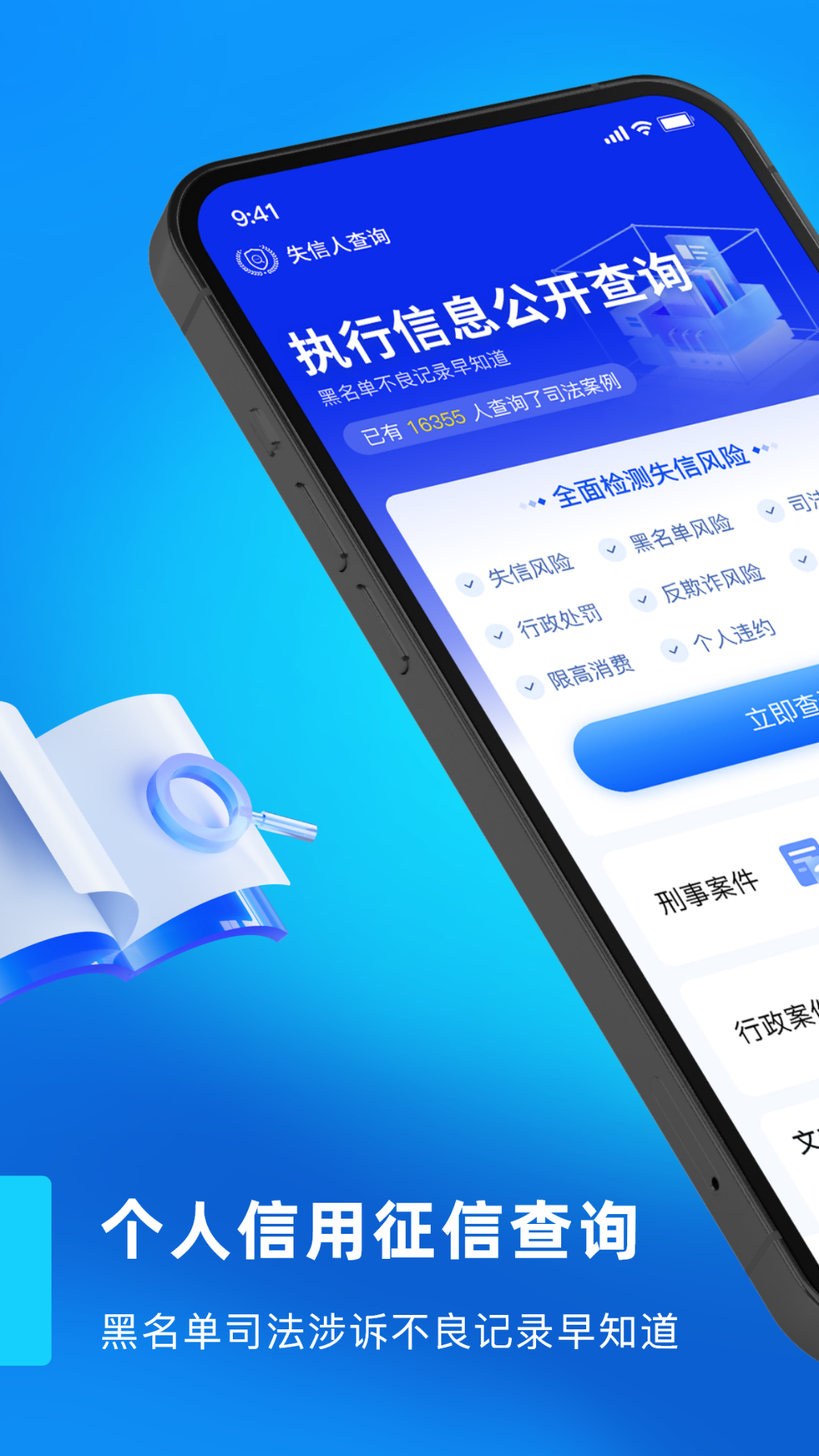 公开通执行信息