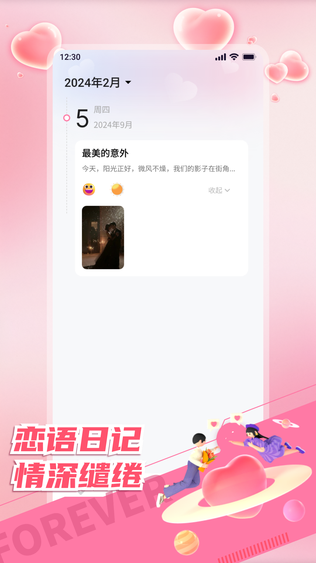 心动回忆