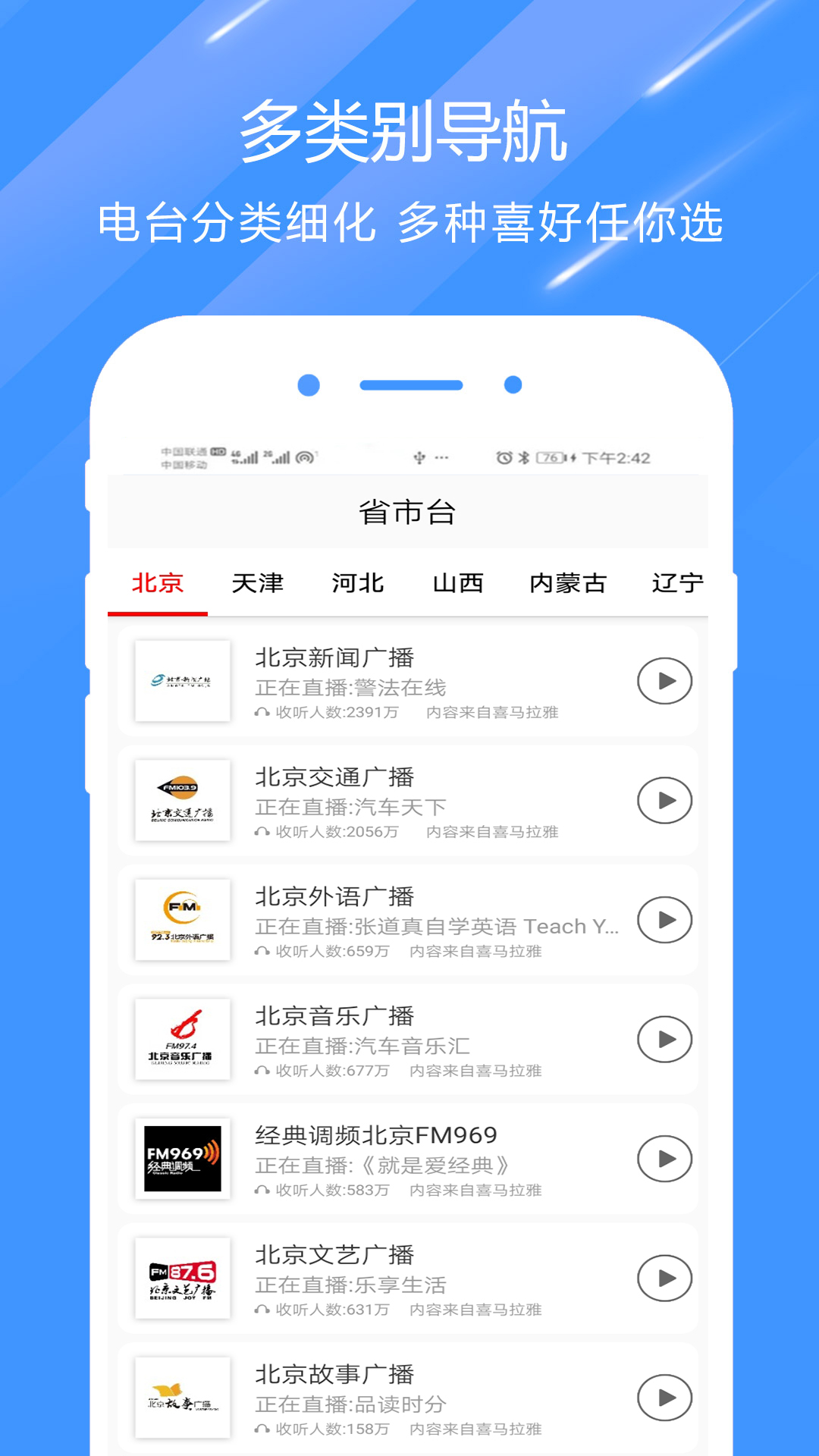 FM免费调频收音机